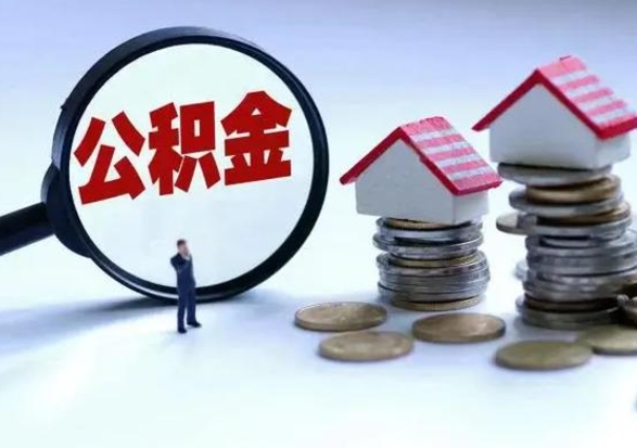 安宁老家买房提取公积金（老家买房可以使用异地公积金么）
